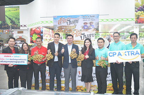 ลำไย ปันสุข...คืนสุข สู่ชุมชน”