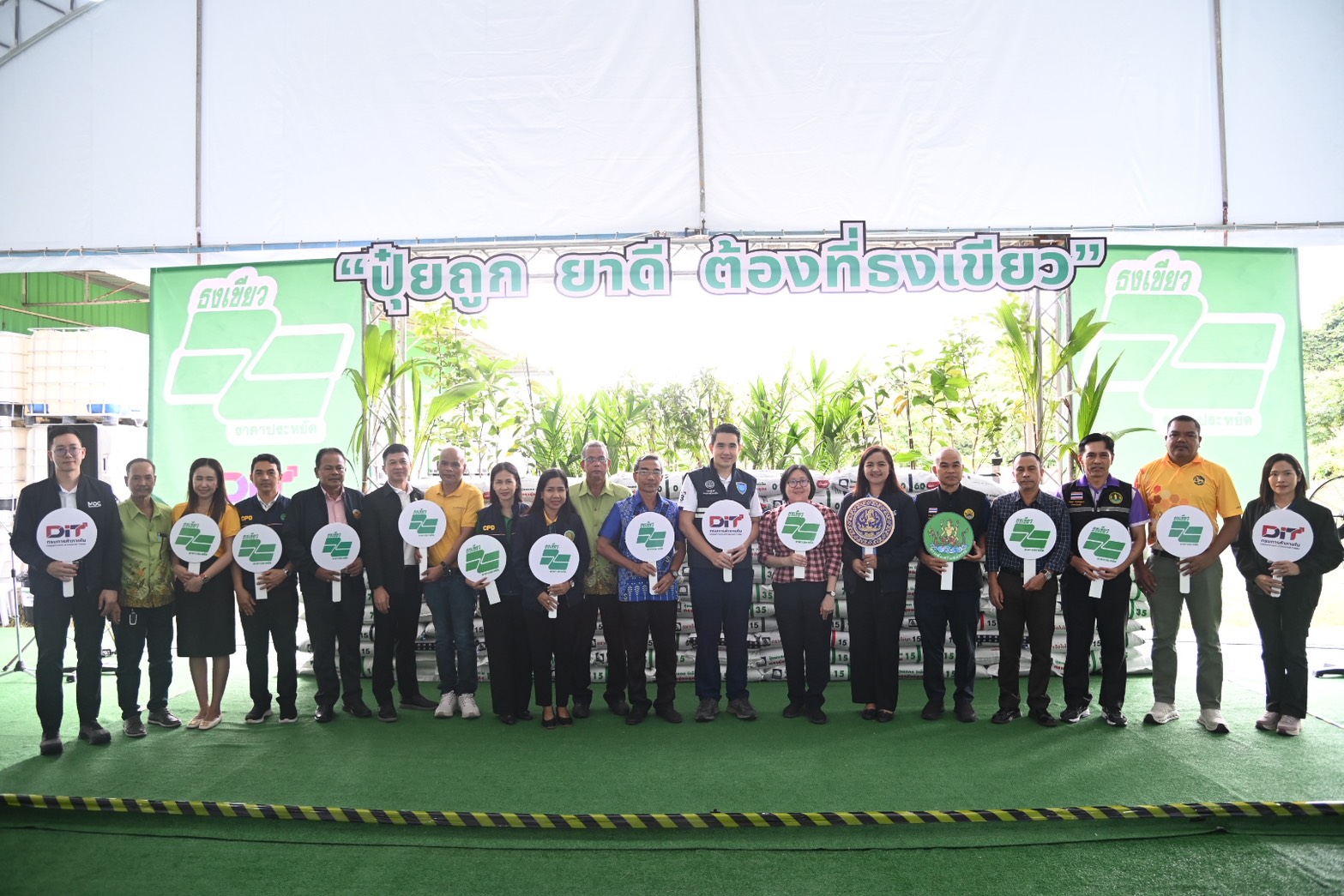 DIT จัดงานธงเขียวราคาประหยัด  “ปุ๋ยถูก ยาดี ต้องที่ธงเขียว” 