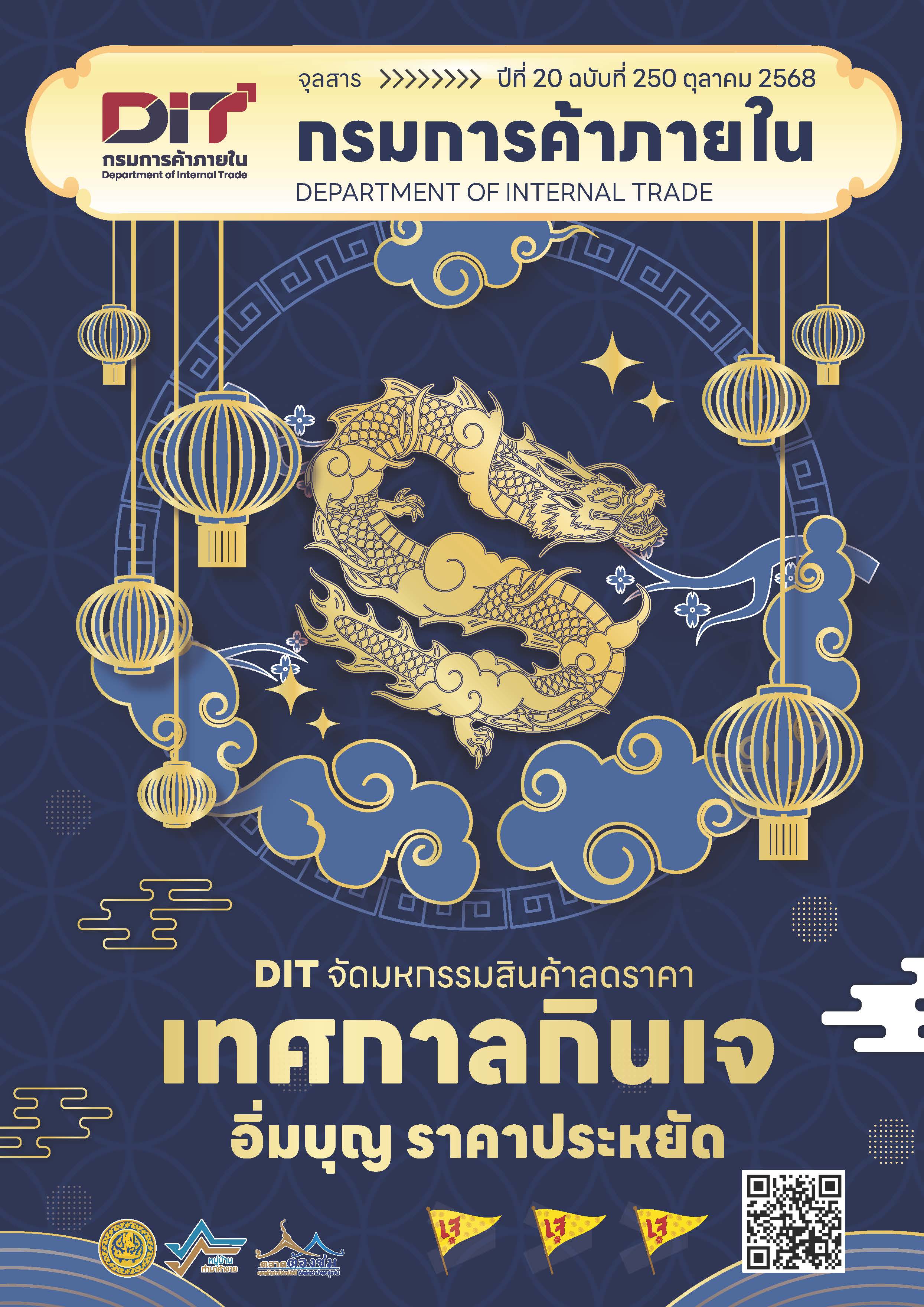 Dit Oct D4.2 จุลสารประจำเดือนตุลาคม2568 Page 01