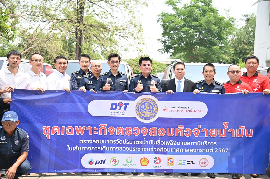 พาณิชย์จับมือพลังงาน มหาดไทย ระดมตรวจสอบหัวจ่ายน้ำมันช่วงสงกรานต์