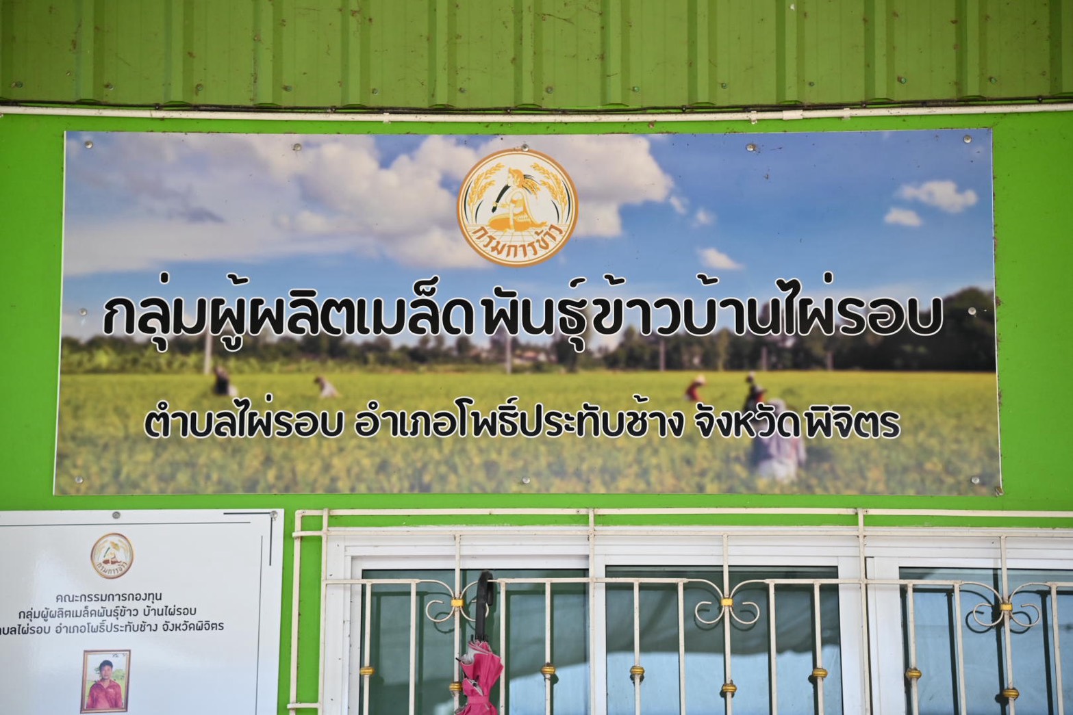  DIT ลงพื้นที่ “พิจิตรแซนด์บ็อกซ์”  กลุ่มเกษตรกรข้าวประณีตต้นแบบนาดำคาร์บอนต่ำ  เพิ่มผลผลิต ลดฝุ่น PM2.5 และตรวจสอบสถานีบริการน้ำมัน