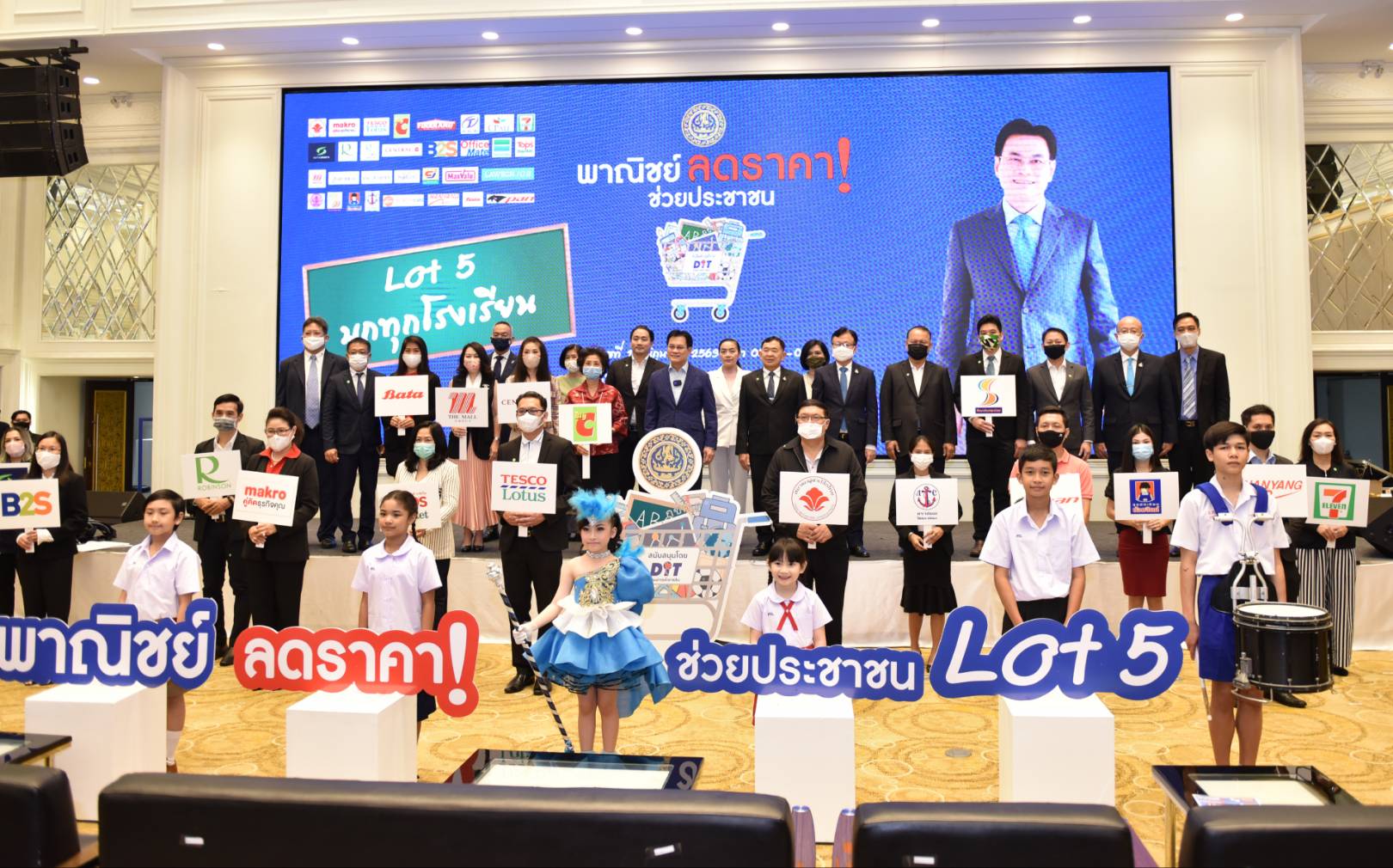 “พาณิชย์ลดราคา ช่วยประชาชน” (Lot 5) Back To School