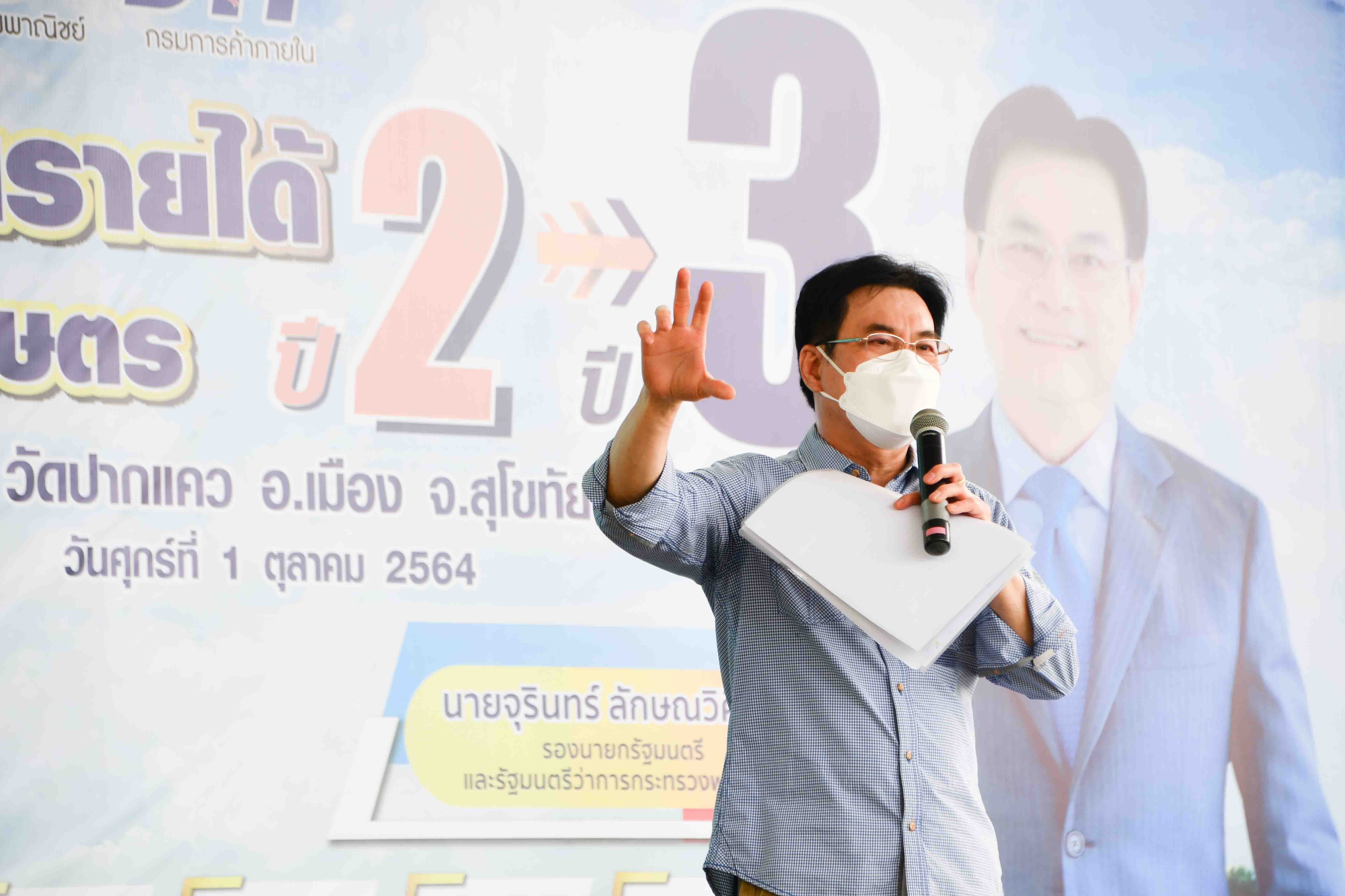 อธิบดีร่วมลงพื้นที่ติดตามโครงการประกันรายได้เกษตรกรผู้ปลูกข้าว มันสำปะหลัง และข้าวโพดเลี้ยงสัตว์