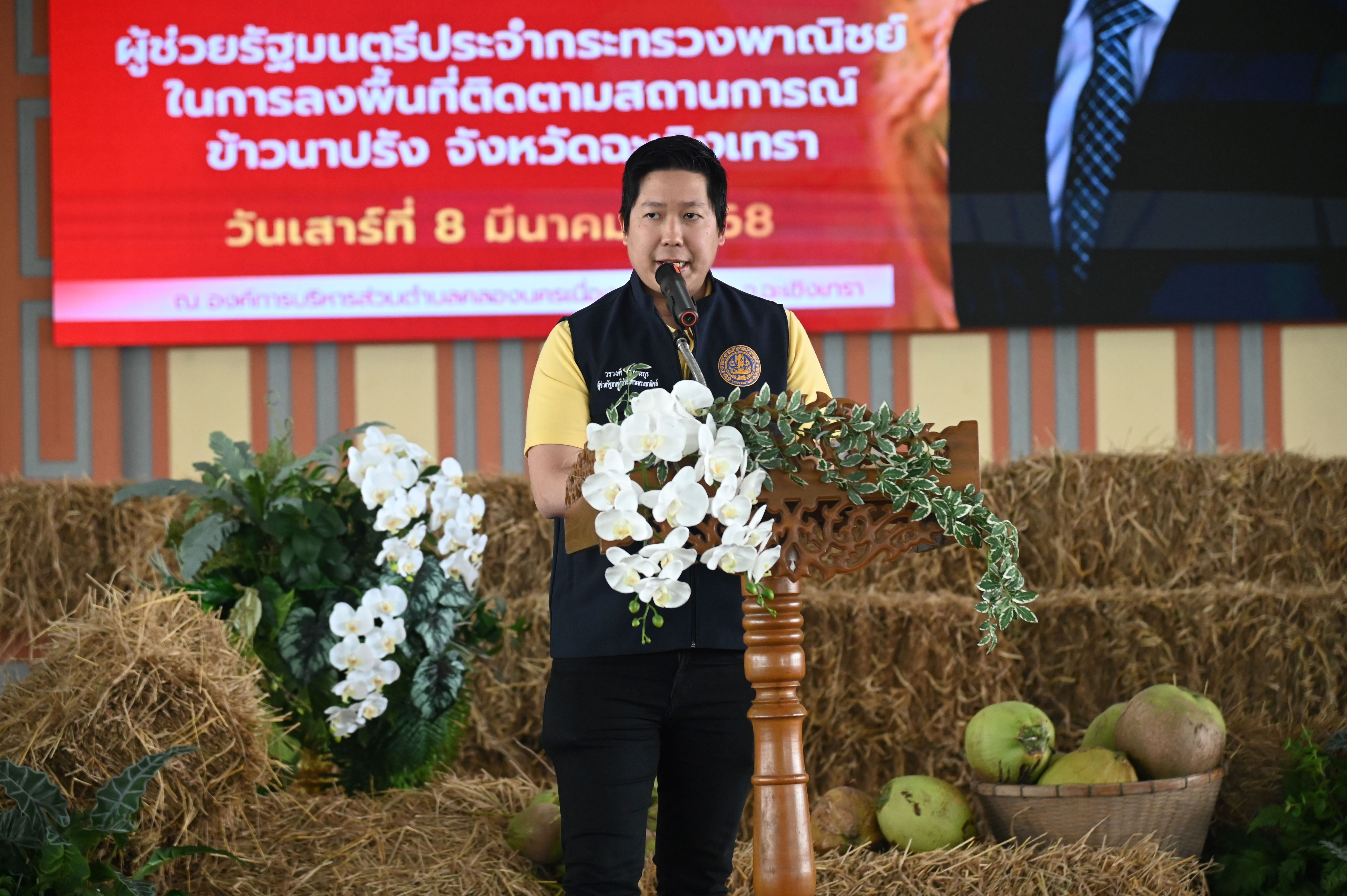 “พาณิชย์” ลงพื้นที่ฉะเชิงเทรา  ยัน! ดูแลพี่น้องชาวนา เตรียมจัดธงฟ้าลดราคา ปุ๋ย-ยา สำหรับสินค้าเกษตรทุกชนิด
