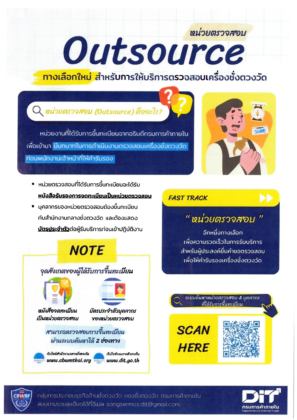 ประชาสัมพันธ์ เรื่อง การดำเนินการ Outsource งานตรวจสอบและให้คำรับรองเครื่องชั่งตวงวัด