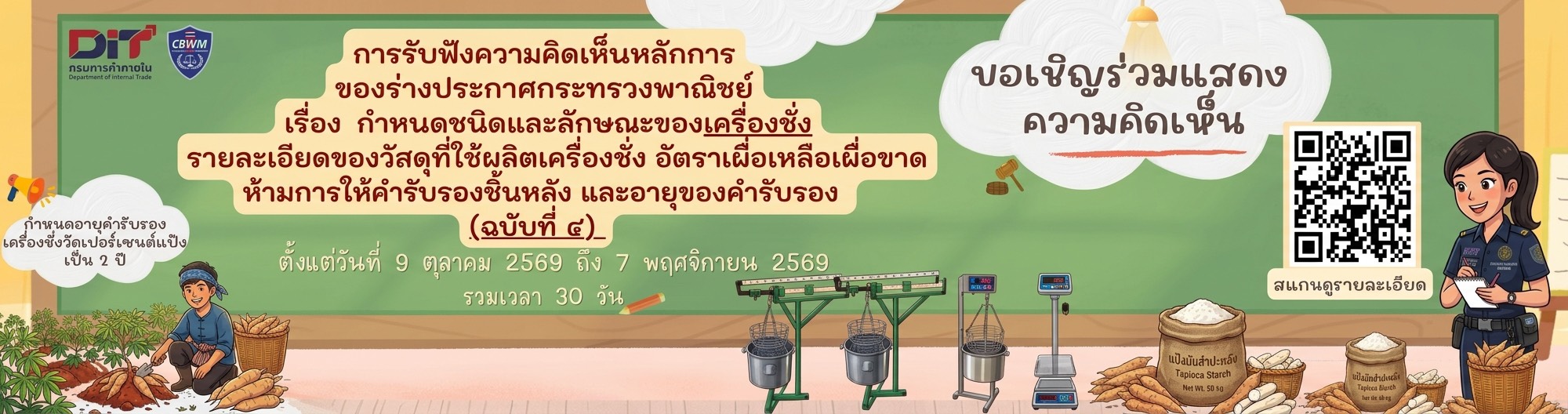บริการด้านชังตวงวัด