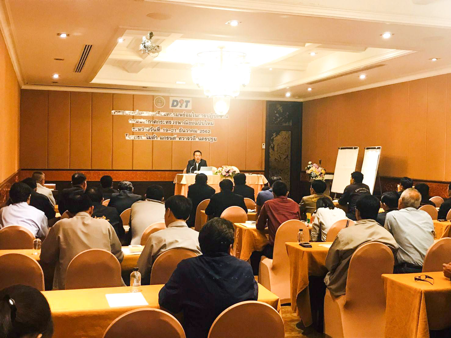 การอบรมสัมมนาเตรียมความพร้อมในการปฏิบัติงาน ตามประกาศกระทรวงพาณิชย์ด้านชั่งตวงวัดฉบับใหม่
