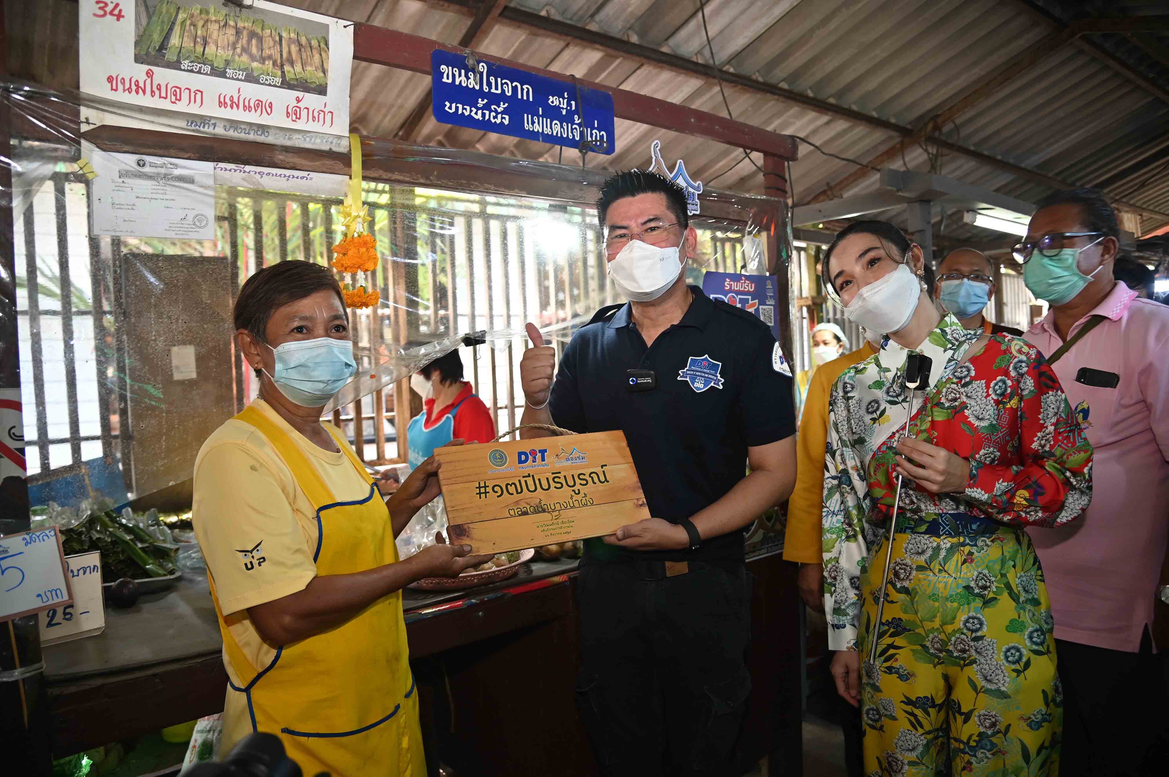 อธิบดีกรมการค้าภายใน ตรวจเยี่ยมกิจกรรมกระตุ้นการท่องเที่ยวและช่วยเหลือเศรษฐกิจชุมชน