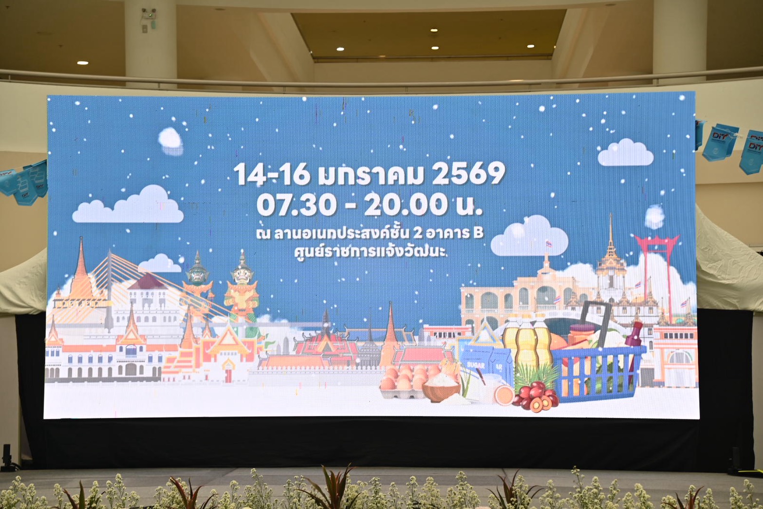 ข่าวเลขที่ 61/2569 ธงฟ้าเปิดฉาก! ลดค่าครองชีพคนกรุง 3 วัน ที่ศูนย์ราชการแจ้งวัฒนะ คาดเงินสะพัดกว่า 30 ล้านบาท สนับสนุนผู้ประกอบการ 7 ชายแดนเพิ่มรายได้ (14 มกราคม 2568)