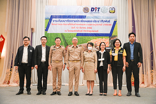 สัมมนาโครงการประกันรายได้สินค้าเกษตรเเละมาตรการคู่ขนาน