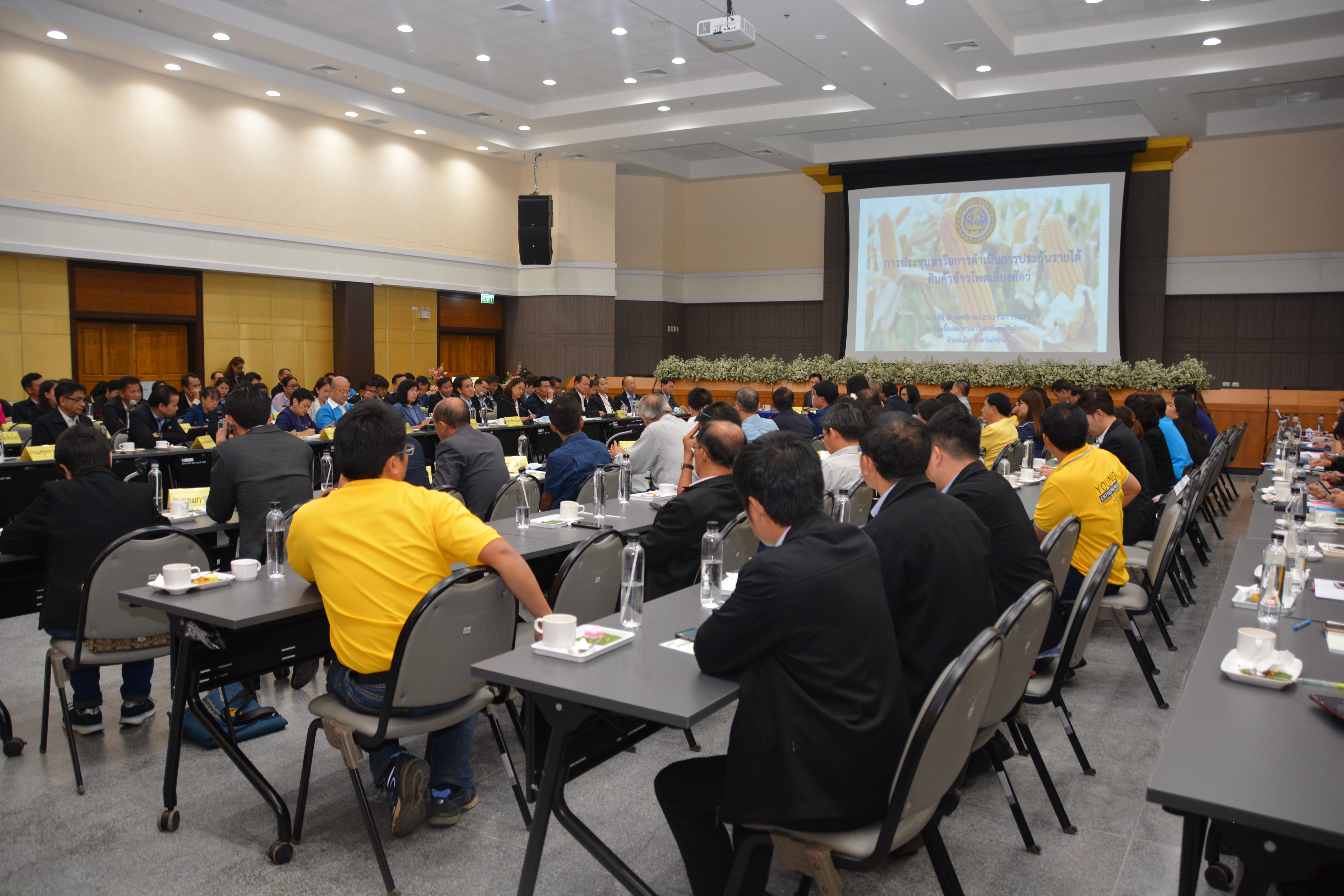 ประชุมหารือแนวทางการประกันรายได้เกษตรกรผู้ปลูกข้าวโพดเลี้ยงสัตว์
