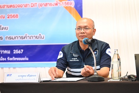 กรมการค้าภายใน จัดโครงการส่งเสริมความรู้ความเข้าใจ แก่เครือข่ายสายตรวจอาสา DIT (อาสาธงฟ้า1569) และตรวจสอบลานรับซื้อมันสำปะหลัง 