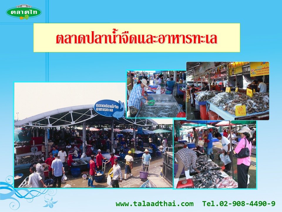 45123_ตลาดปลาน้ำจืด.PNG