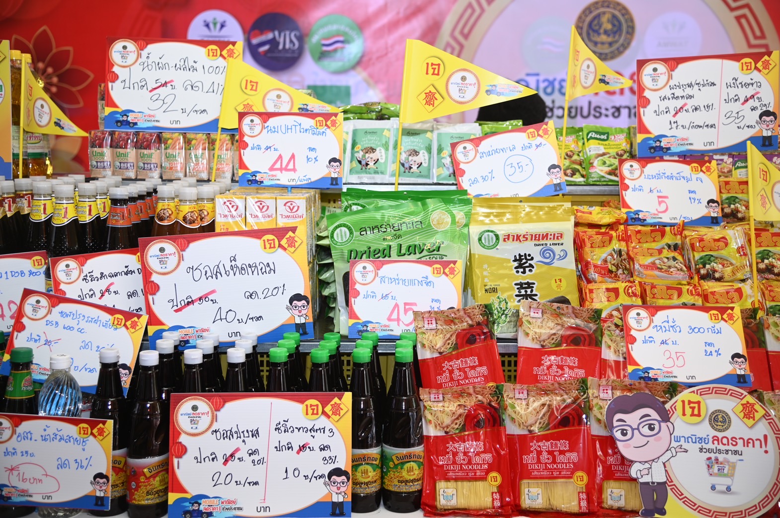 พาณิชย์ลดราคา! เทศกาลกินเจ