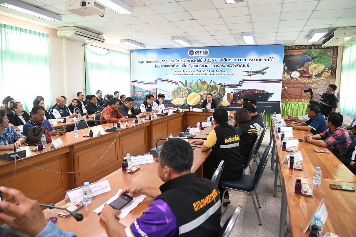 พาณิชย์ขับเคลื่อนมาตรการบริหารจัดการผลไม้ปี 2567 (ทุเรียนใต้)