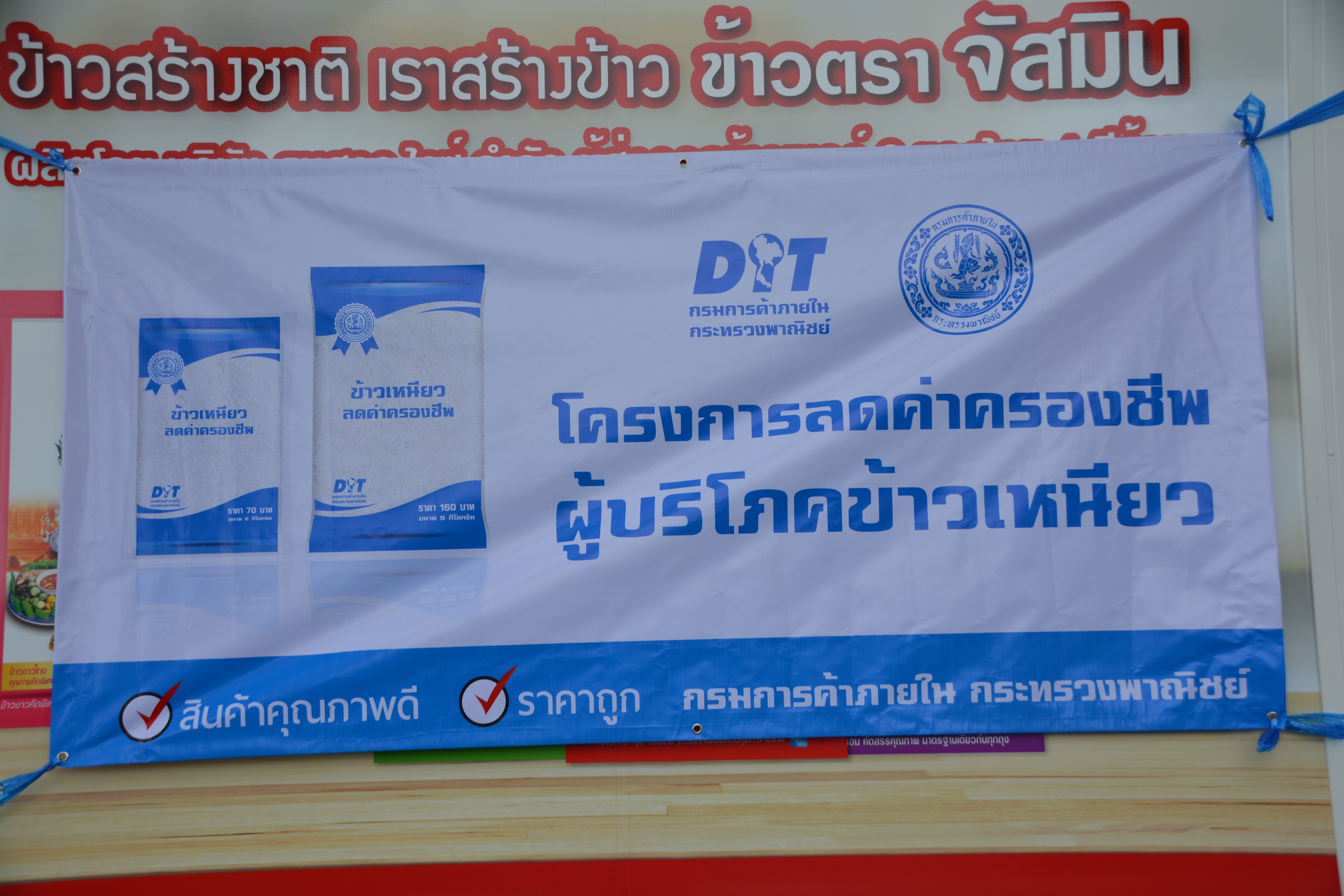 งานแถลงข่าวและปล่อยคาราวานข้าวเหนียวบรรจุถุง โครงการลดภาระค่าครองชีพผู้บริโภคข้าวเหนียว