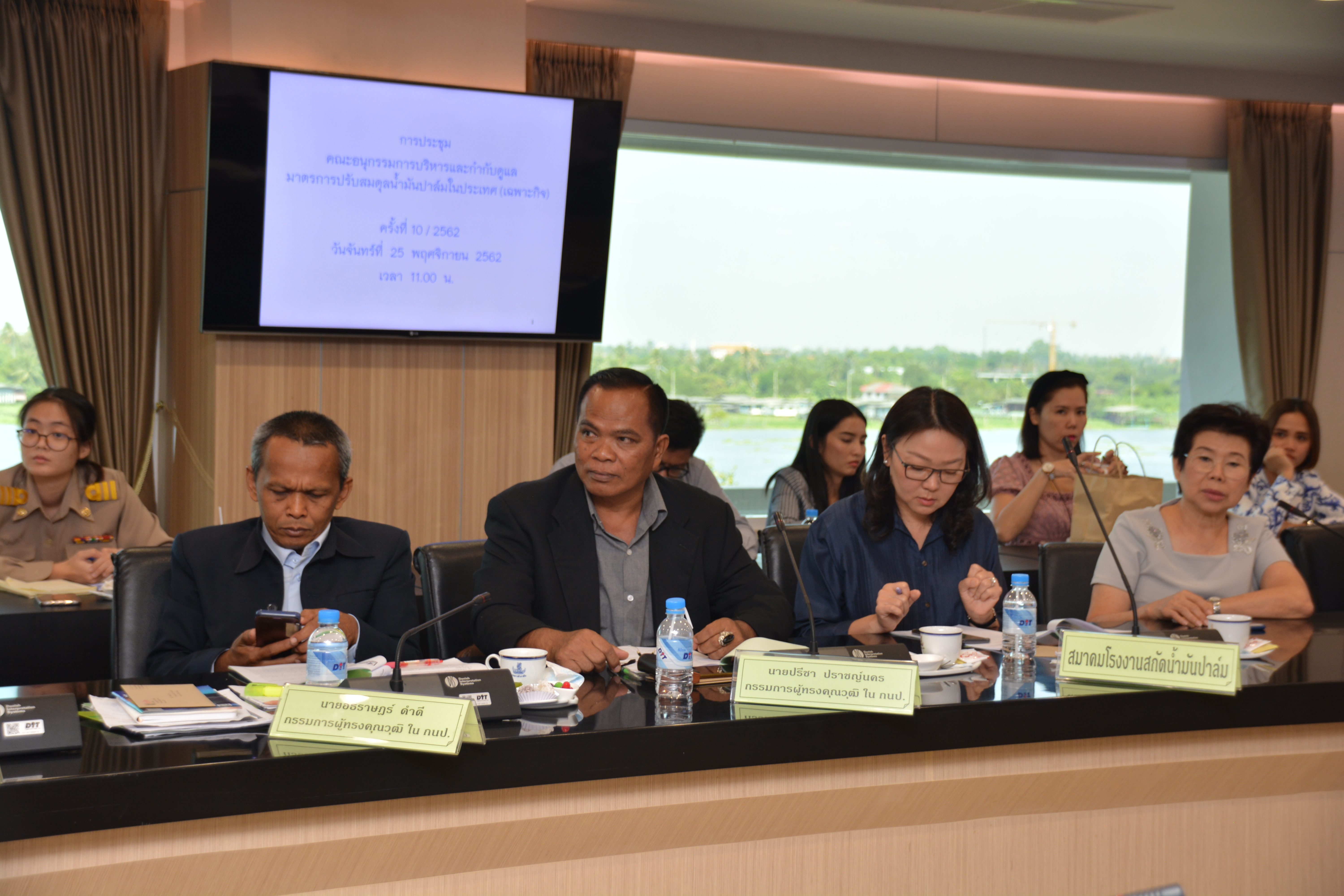 ประชุมคณะอนุกรรมการบริหารและกำกับดูแลมาตรการปรับสมดุลน้ำมันปาล์มในประเทศ (เฉพาะกิจ) ครั้งที่ 10/2562