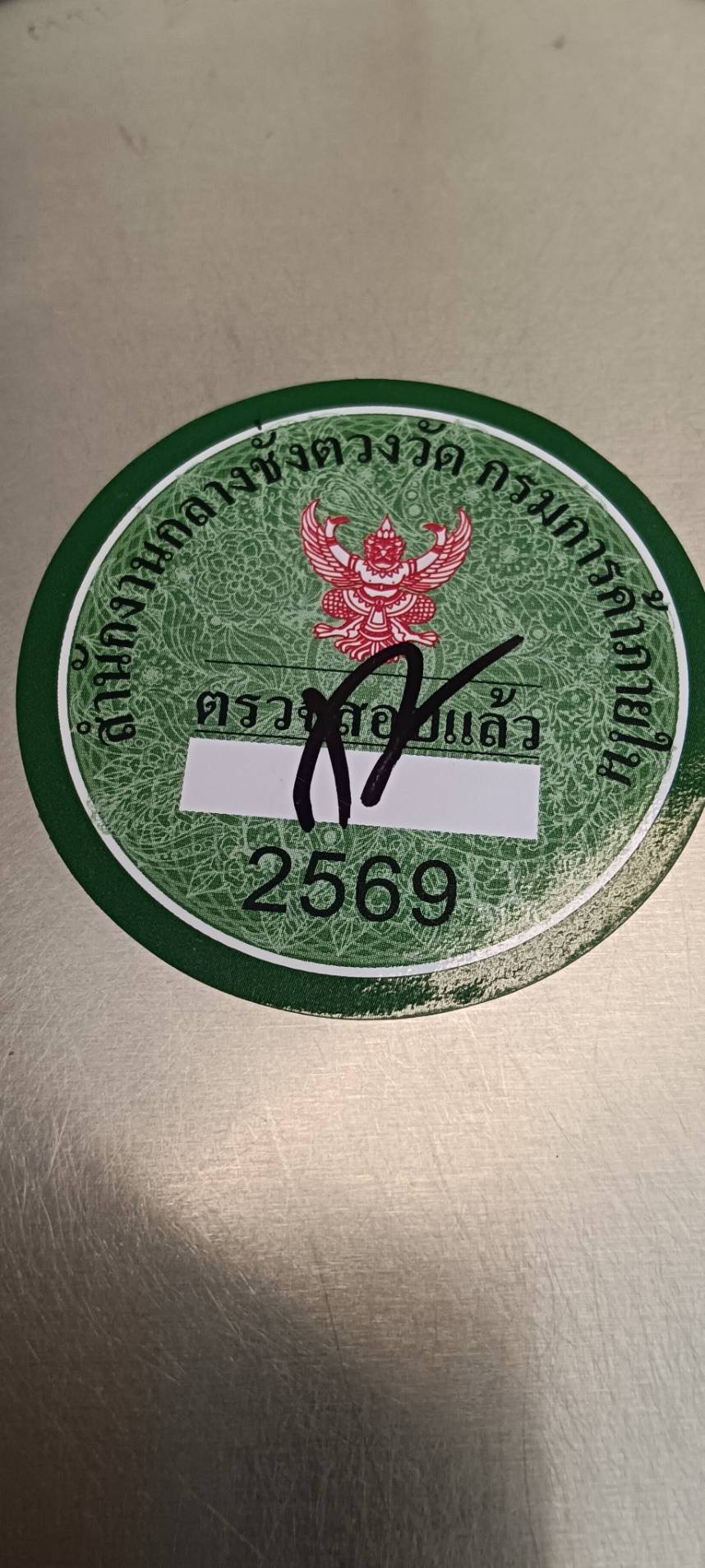 ข่าวเลขที่ 67/2569 DIT ลุยตรวจเข้มร้านทองทั่วไทย รับมือราคาทองผันผวน ย้ำเครื่องชั่งต้องมาตรฐาน ป้ายราคาต้องชัดเจน ป้องสิทธิผู้บริโภค (1 กุมภาพันธ์ 2569)