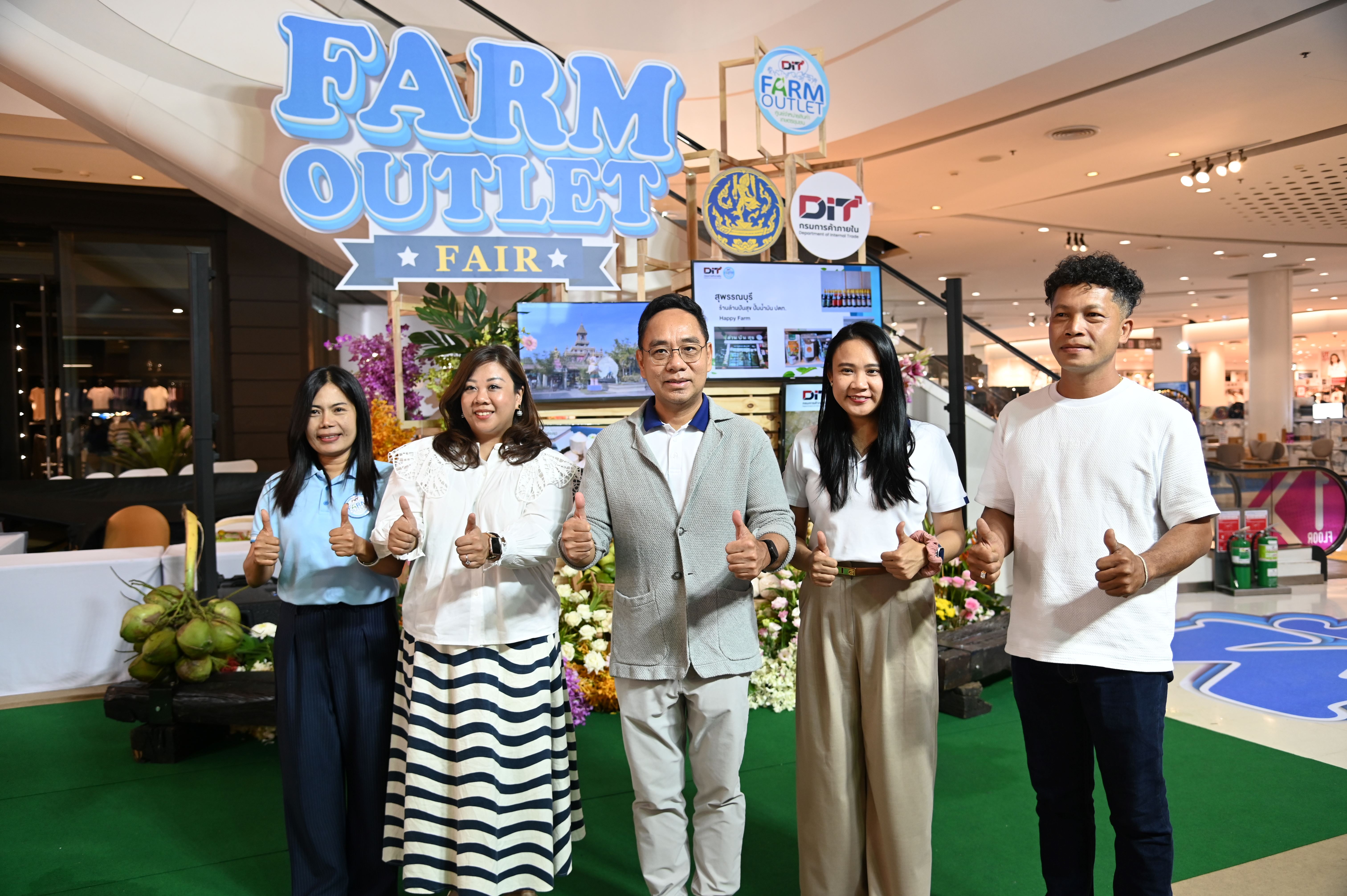 DIT จัดงาน “Farm Outlet Fair” รวมสินค้าเกษตรสดใหม่ ส่งตรงจากชุมชน