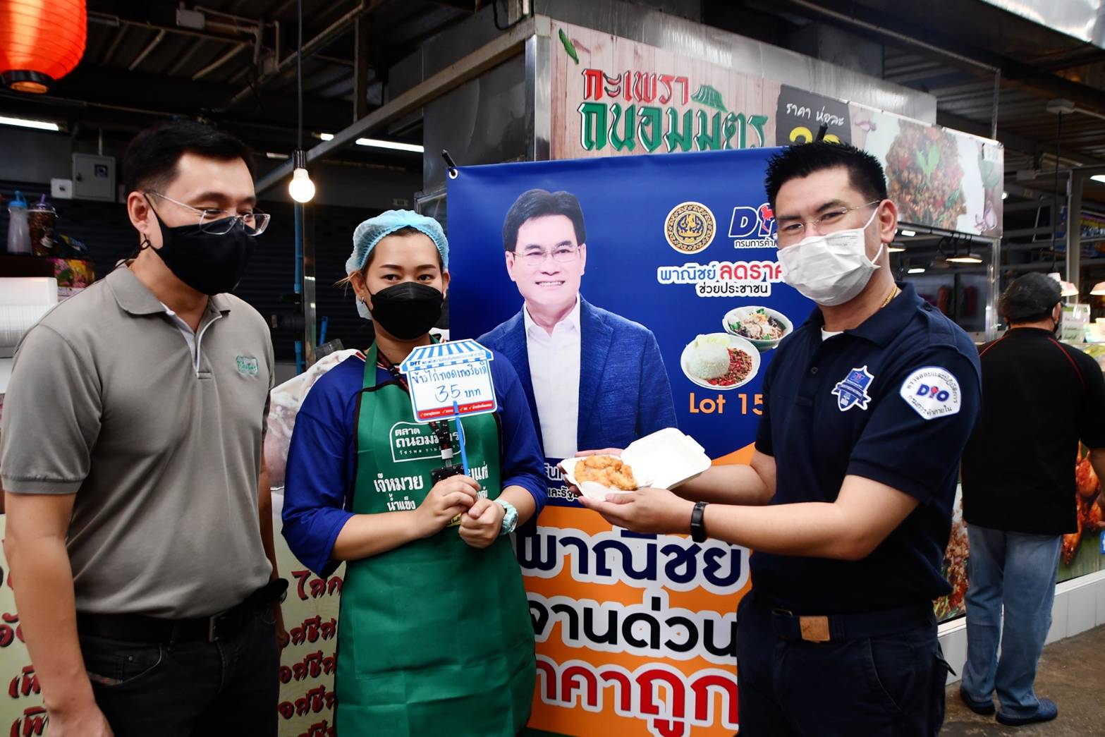 อธิบดีกรมการค้าภายใน ตรวจเยี่ยมโครงการพาณิชย์...ลดราคา ช่วยประชาชน Lot 15