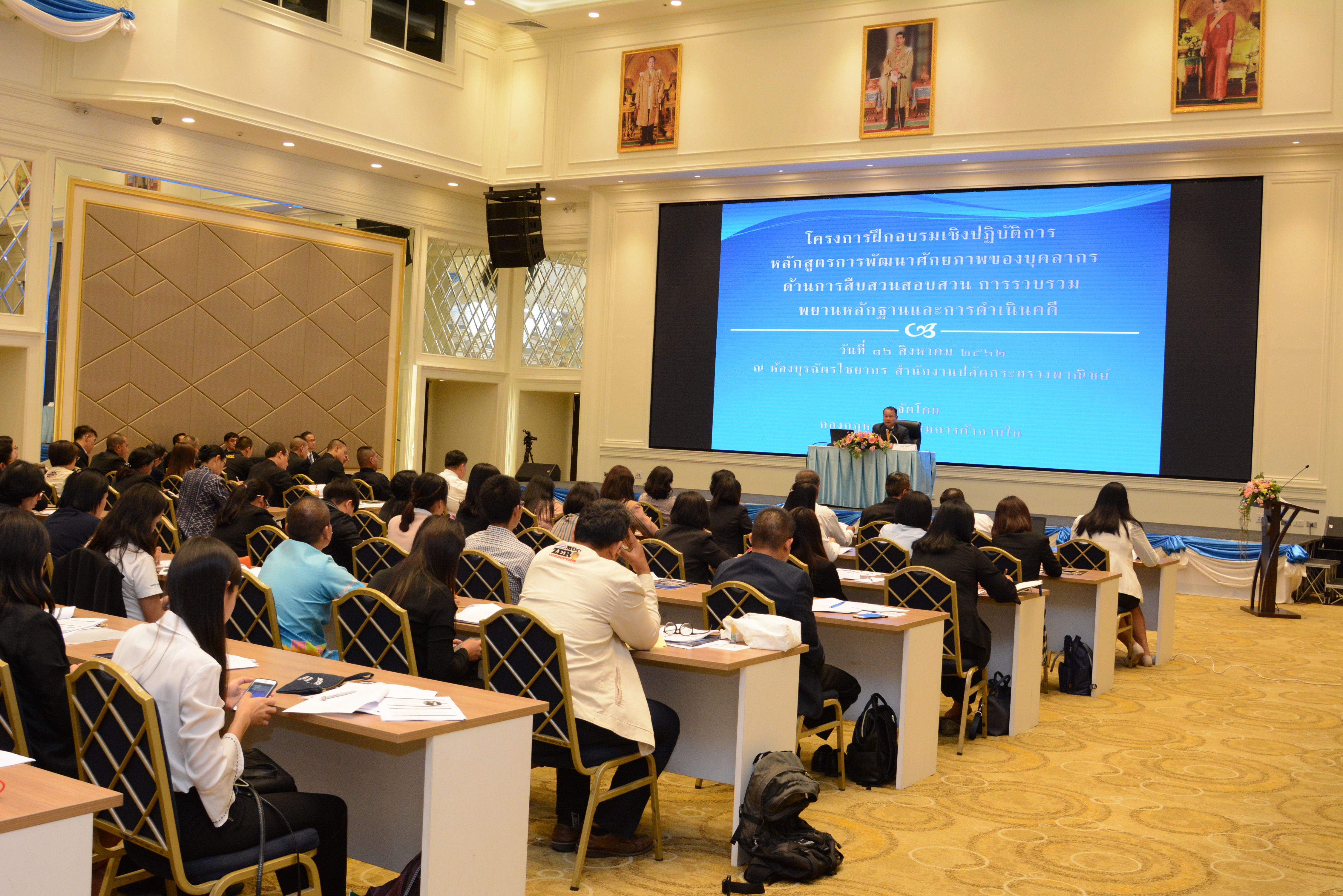 โครงการฝึกอบรมเชิงปฏิบัติการ หลักสูตรการพัฒนา ศักยภาพของบุคลากรด้านการสืบสวนสอบสวน  การรวบรวมพยานหลักฐานและการดำเนินคดี