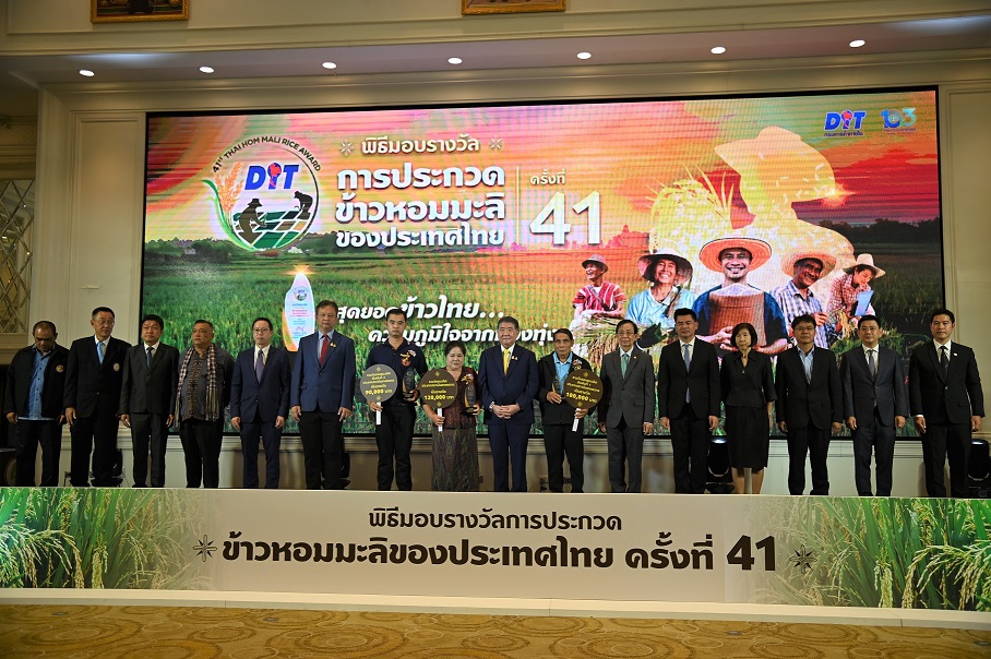 งานประกวดสุดยอดข้าวหอมมะลิ และข้าวสารไทยแห่งปี หนุนเกษตรกรและโรงสีรักษาคุณภาพขั้นสูง