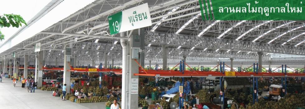 45099_ลานผลไม้.jpg