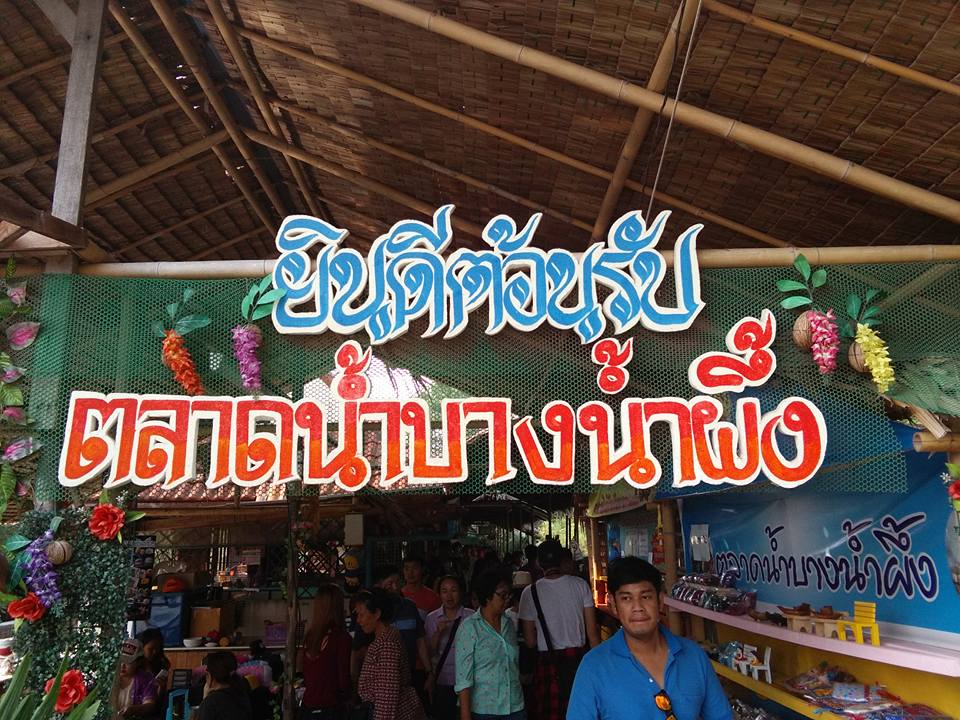 11398_ป้ายยินดีต้อนรับ.jpg