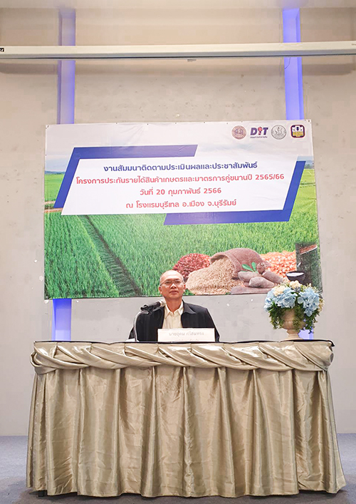 โครงการประกันรายได้สินค้าเกษตรและมาตรการคู่ขนาน