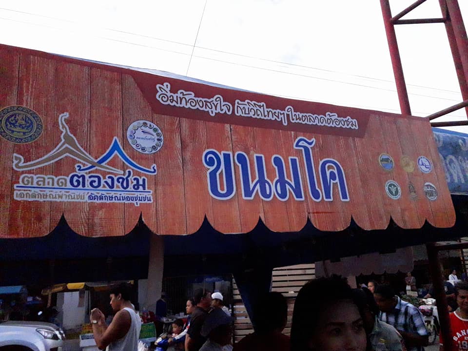 46985_บริเวณตลาด 5.jpg