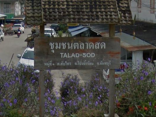 44215_ป้ายตลาด.JPG