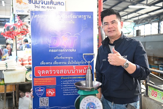 กรมการค้าภายใน ตรวจเข้มราคาสินค้า  ช่วงเทศกาลสงกรานต์ 2567