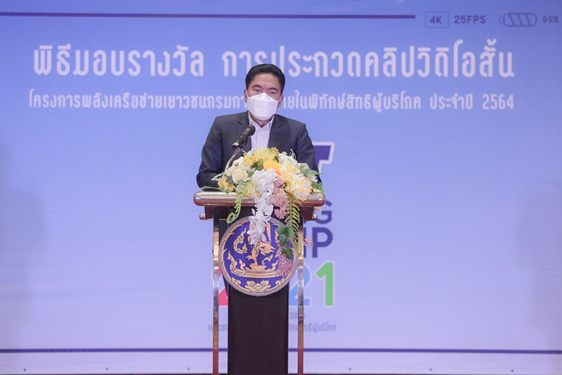 มอบรางวัลโครงการพลังเครือข่าย เยาวชนกรมการค้าภายใน