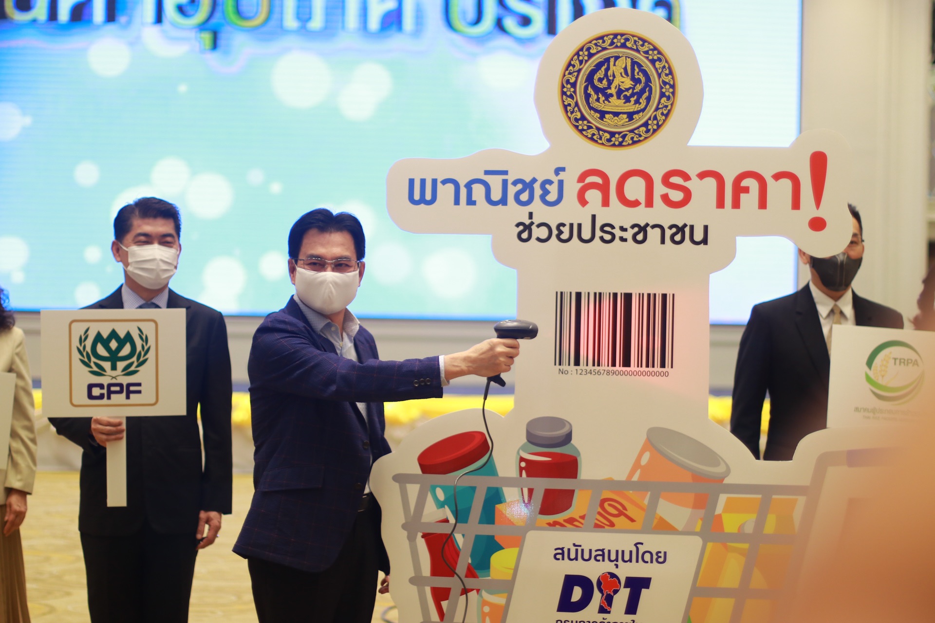 พาณิชย์ลดราคาช่วยประชาชน ครั้งที่ 2