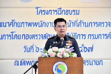 การฝึกอบรม หลักสูตร “การพัฒนาศักยภาพพนักงานเจ้าหน้าที่ด้านการตรวจสอบและปฏิบัติการ”