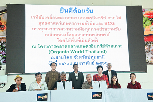 Organic World Thailand