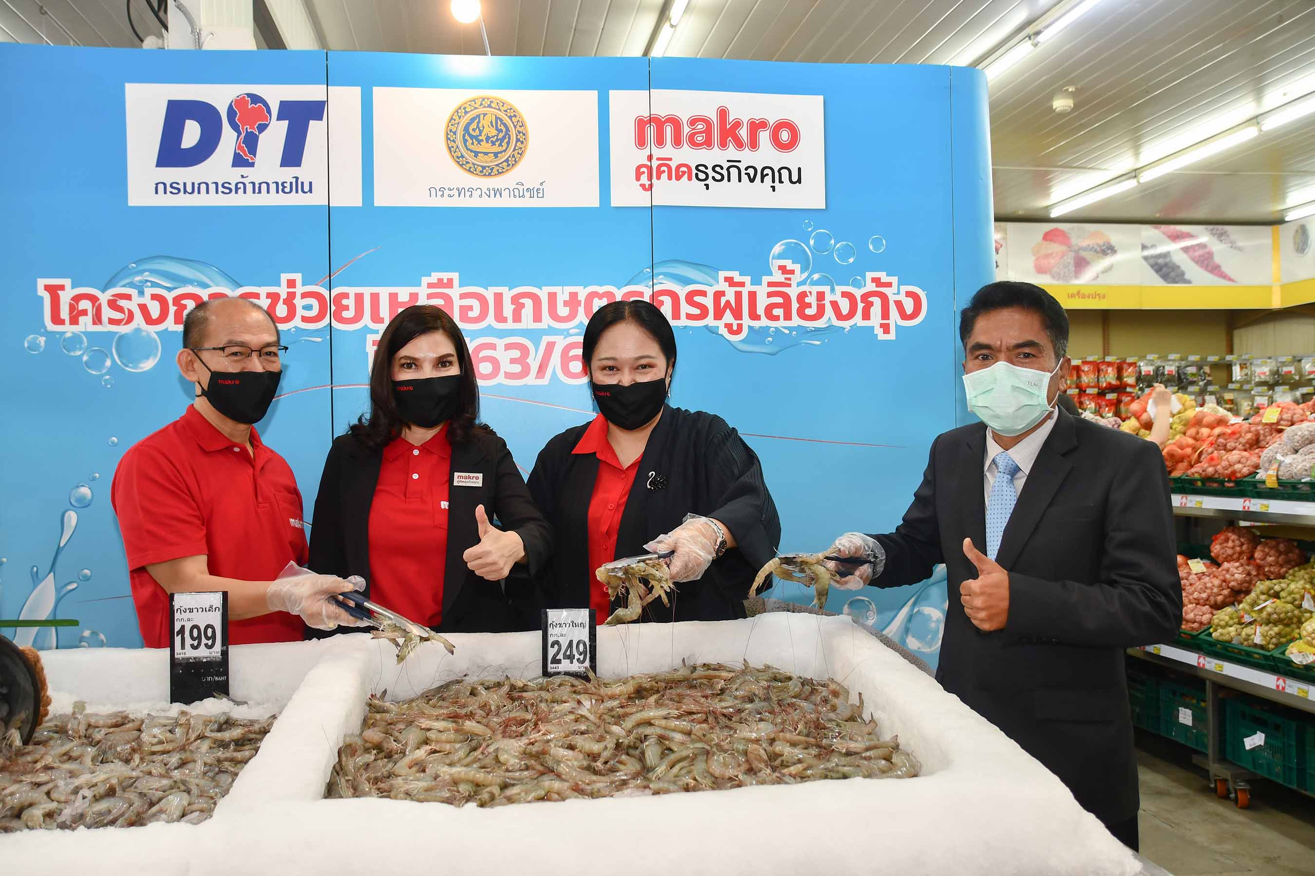 รองอธิบดีกรมการค้าภายใน ตรวจติดตามการรณรงค์ส่งเสริมการบริโภคกุ้ง