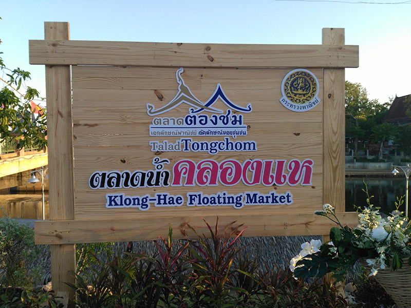 45320_ป้ายชื่อตลาด.jpg