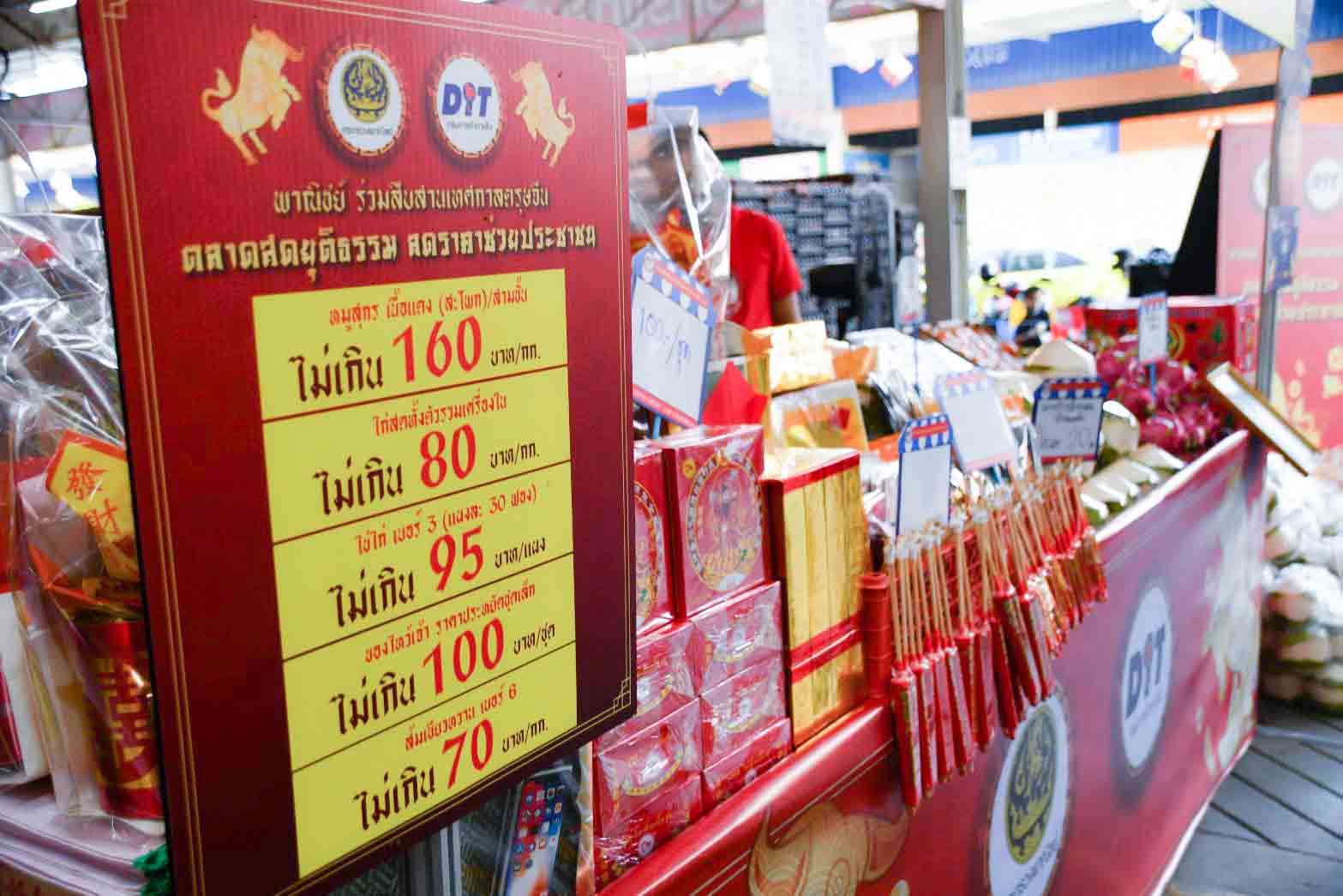 กิจกรรมรณรงค์บริโภคช่วงเทศกาลตรุษจีน ปี 2564