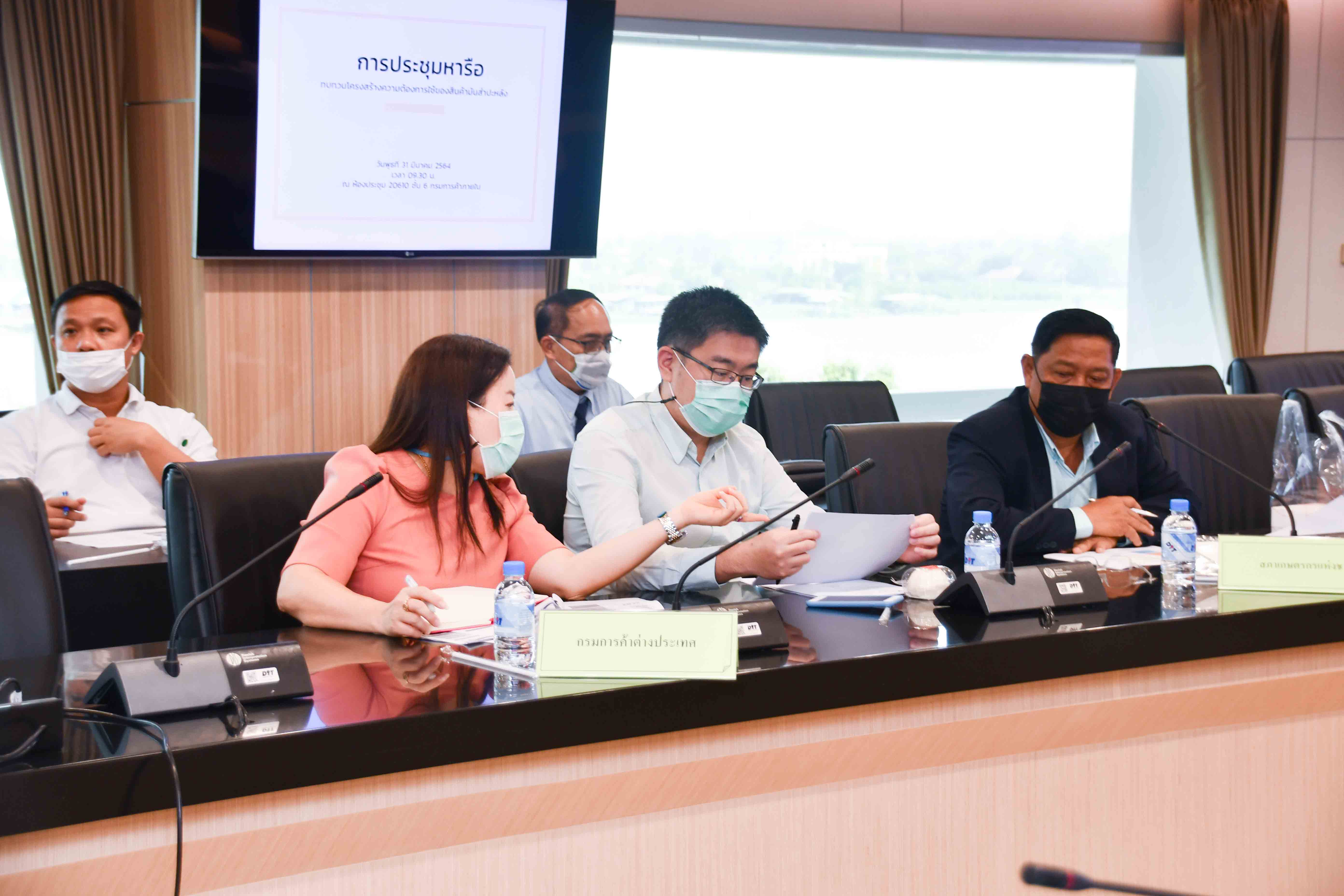 การประชุมหารือทบทวนโครงสร้างความต้องการใช้ของสินค้ามันสำปะหลัง