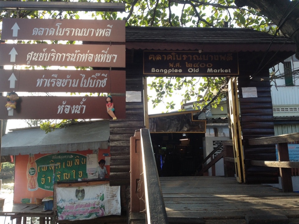 57068_ป้ายตลาด.jpg