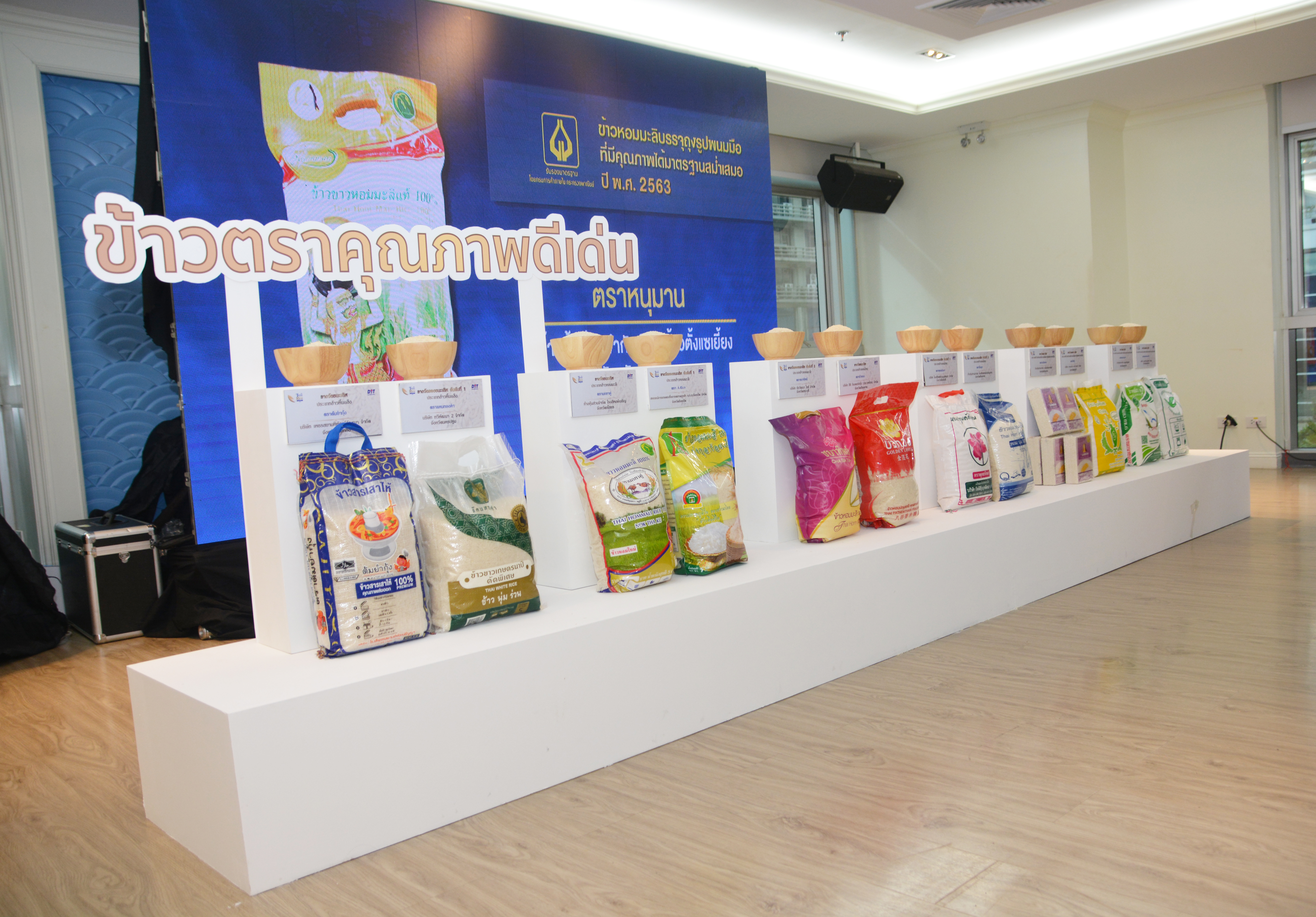 งานประกวดข้าวหอมมะลิของประเทศไทย ปีการเพาะปลูก 2562/63