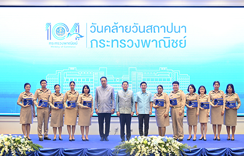 กรมการค้าภายใน ร่วมงาน “วันสถาปนากระทรวงพาณิชย์ ครบรอบ 104 ปี”