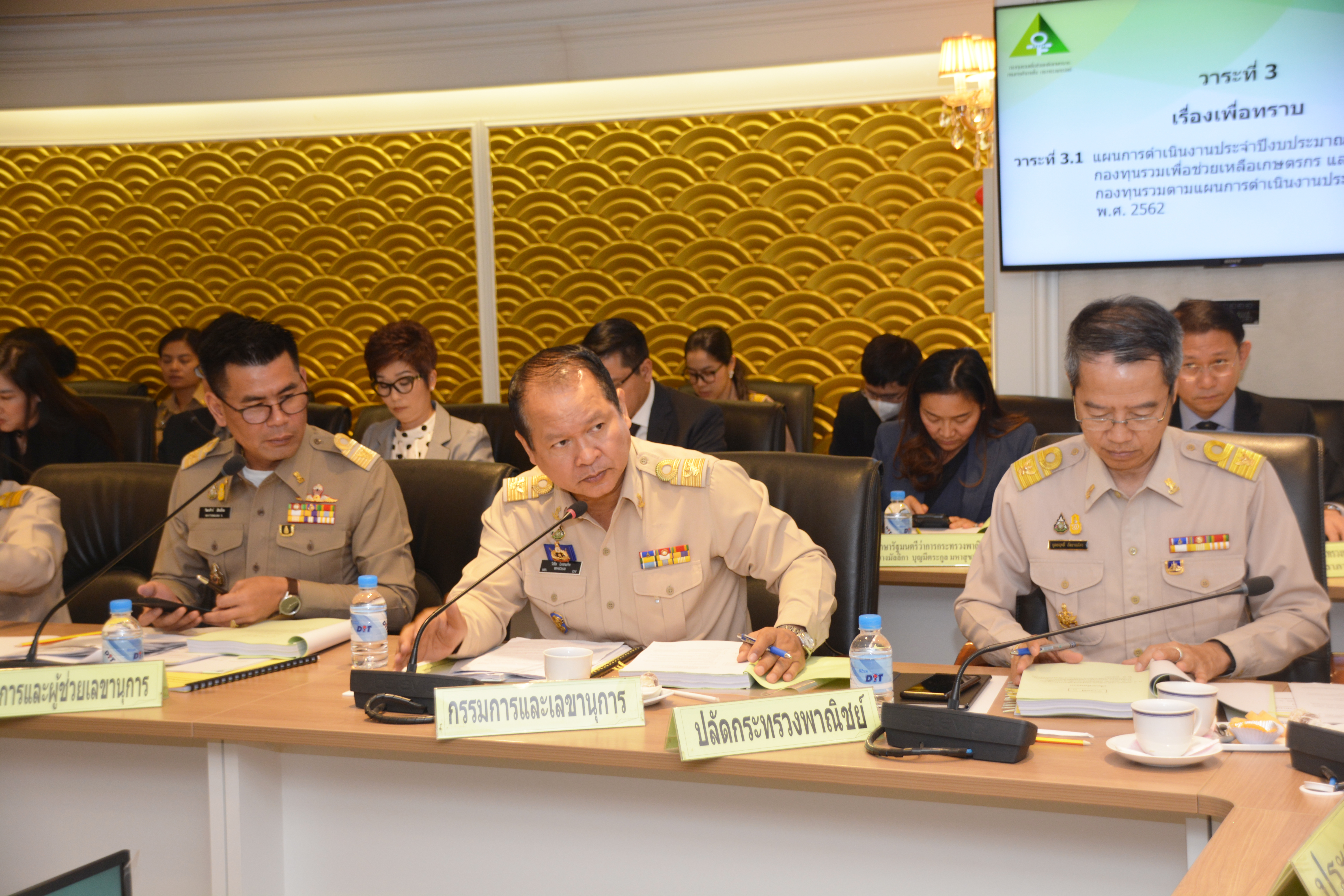 การประชุมคณะกรรมการนโยบายและมาตรการช่วยเหลือเกษตรกร