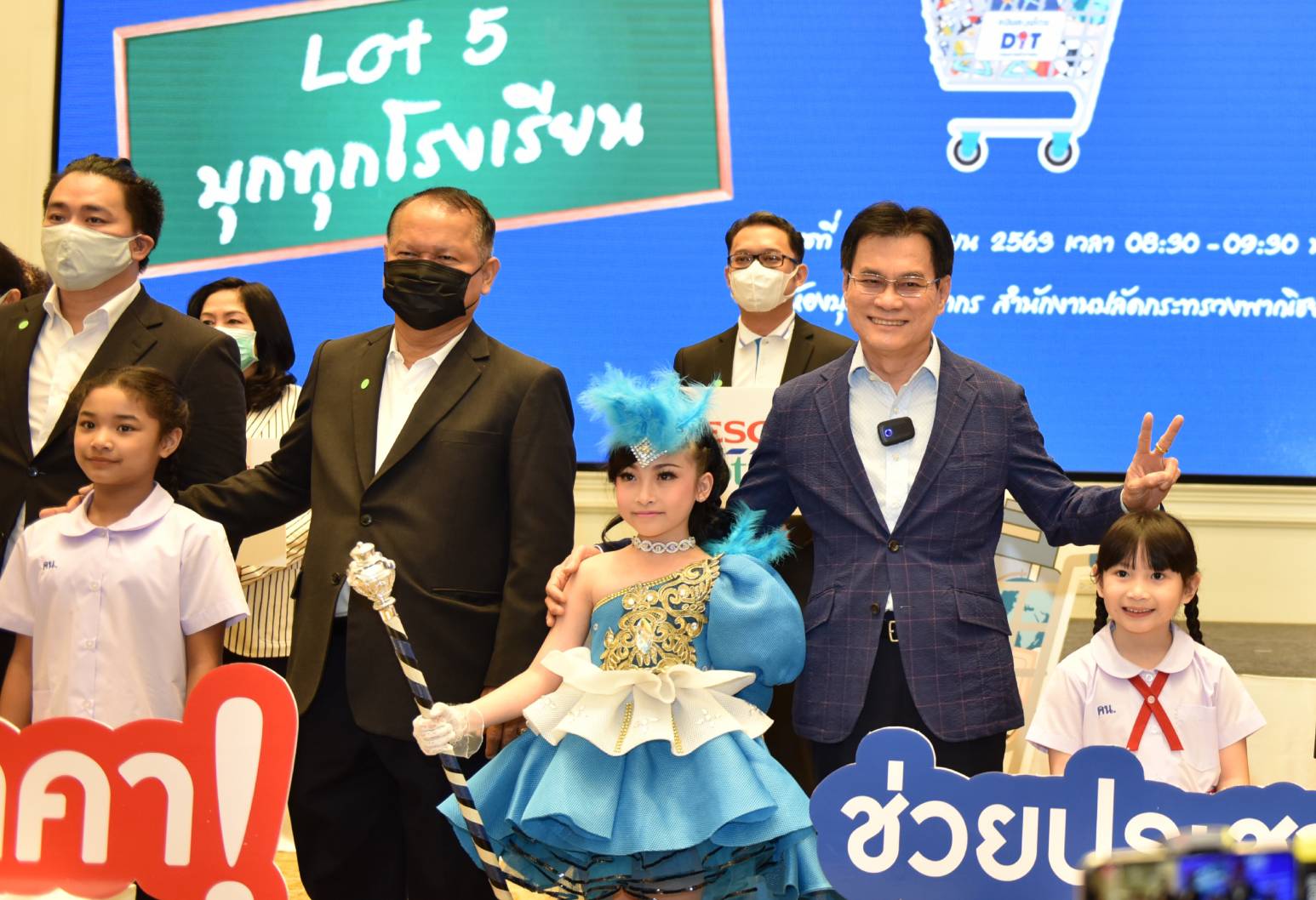“พาณิชย์ลดราคา ช่วยประชาชน” (Lot 5) Back To School