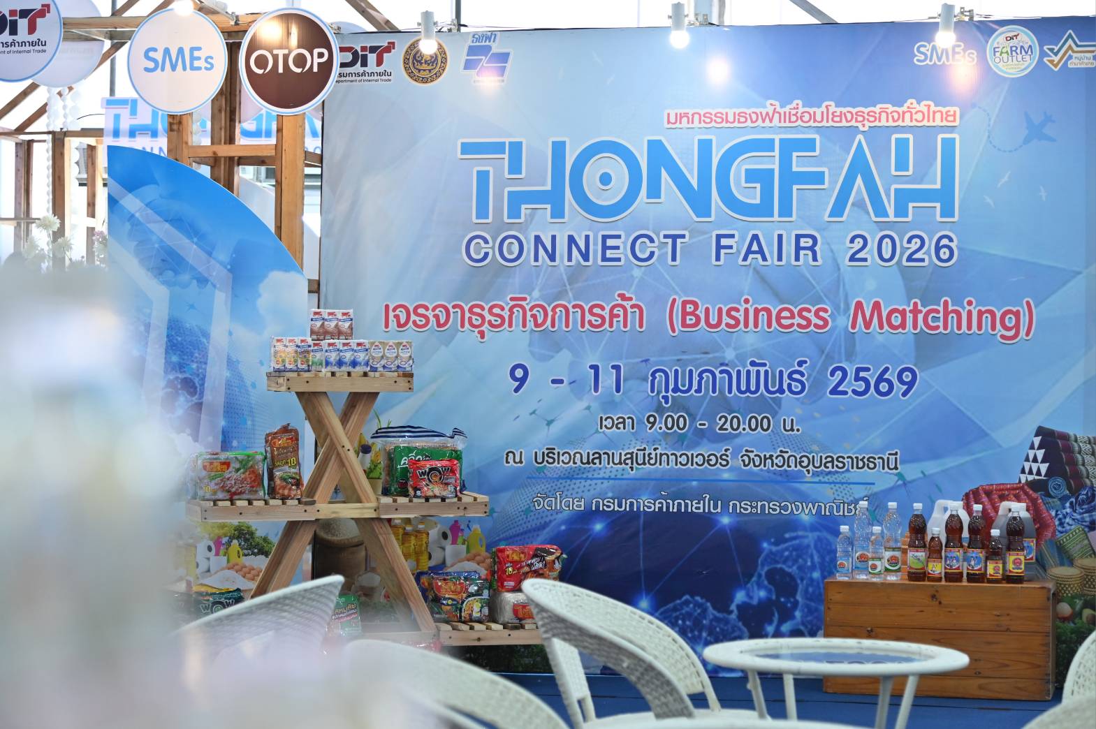 ข่าวเลขที่ 71/2569 DIT ยกระดับงานธงฟ้า จับคู่ ”ร้านค้าธงฟ้า-ผู้ผลิต“ “เชื่อมธุรกิจไทย–ลาว” สำเร็จ วันแรกปิดดีลกว่า 1,000 ล้านบาท ตอกย้ำศักยภาพสินค้าไทย  (10 กุมภาพันธ์ 2569)