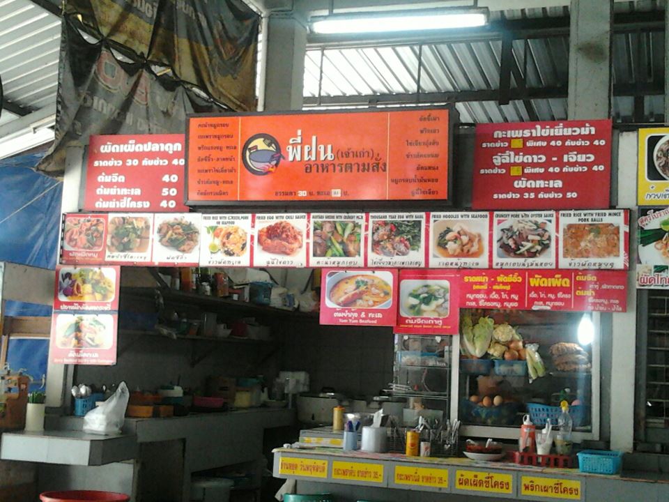 23301_ร้านอาหารปรุงสำเร็จ.jpg