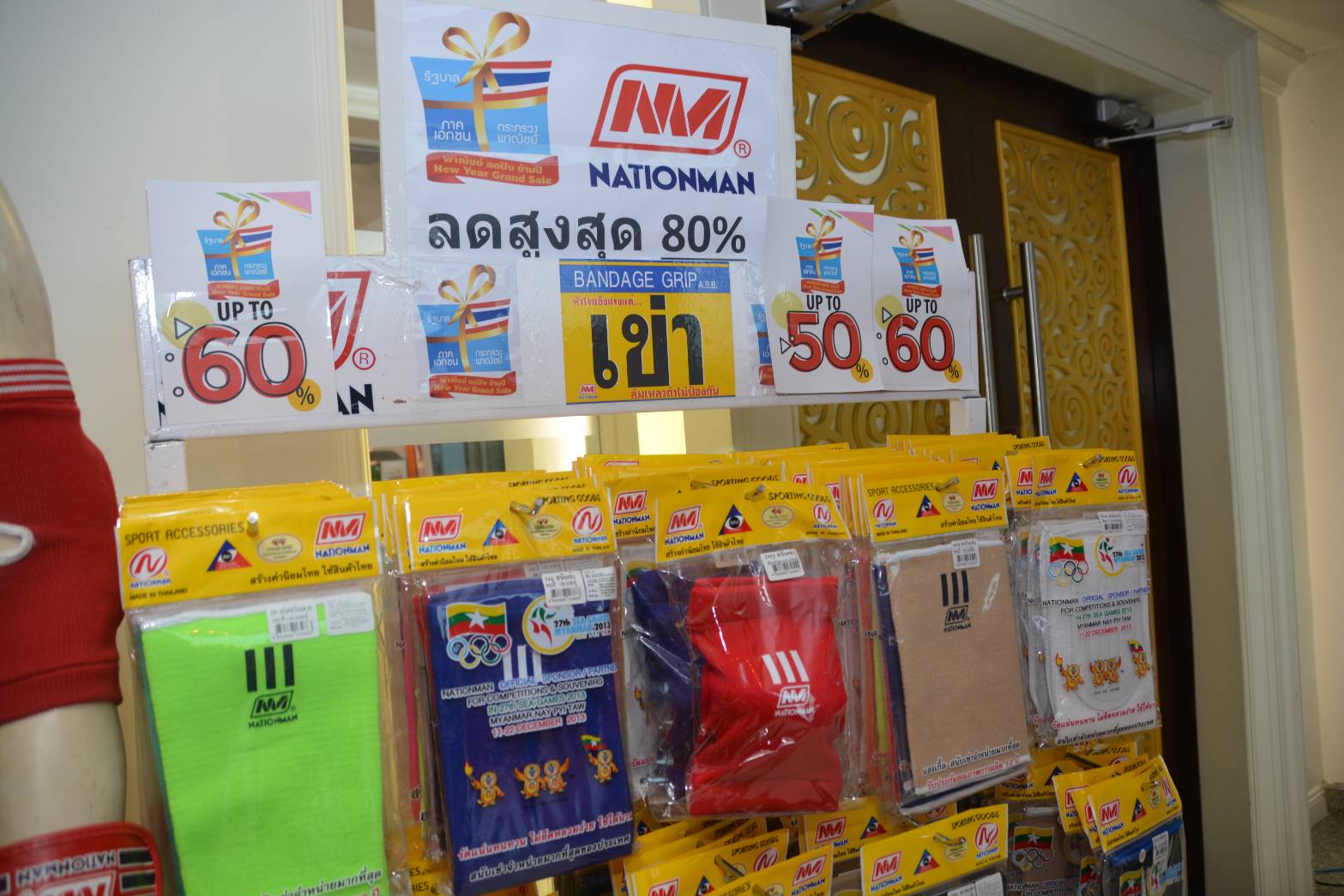แถลงข่าวงาน "พาณิชย์ ลดปัง ข้ามปี New Year Grand Sale"