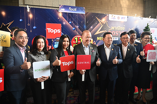 “พาณิชย์”  KICK OFF ของขวัญปีใหม่  New Year Mega Sale 2025  ยกทัพสินค้า 4 หมื่นรายการ ลดแหลก แจกความสุข