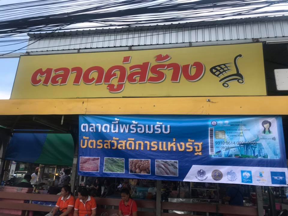 78340_ป้ายตลาด.jpg